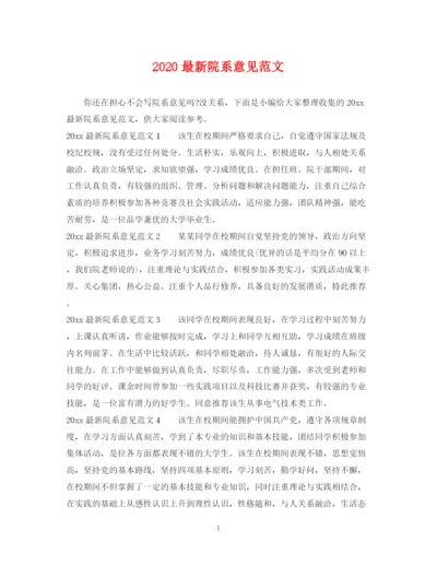 2023年院系意见范文.docx