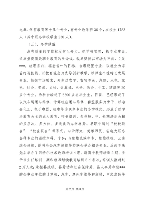 县职业教育发展调研汇报材料.docx