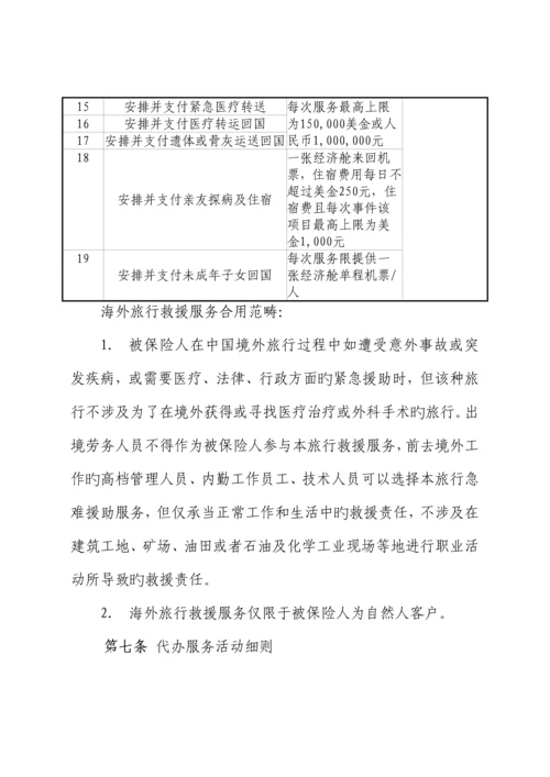 华信车险客户增值服务专题方案.docx