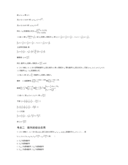 §6.4-数列求和、数列的综合应用(试题部分).docx