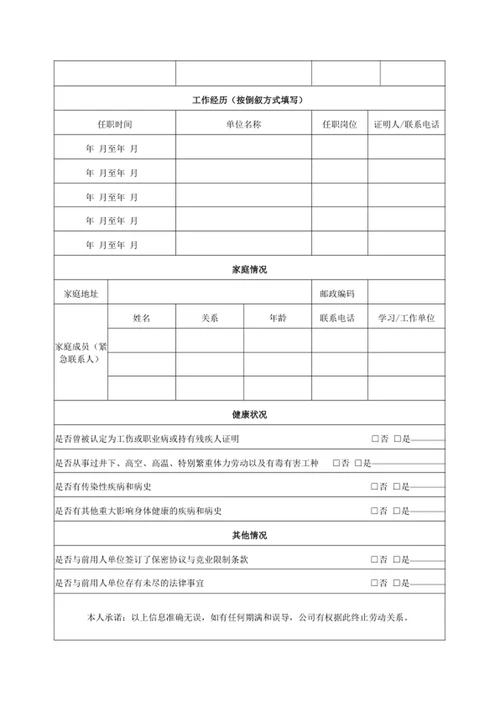 员工信息登记表