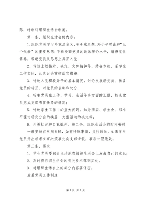 7村两委联席会议制度.docx