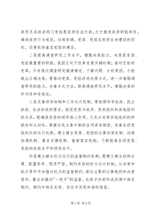 学习十六届六中全会精神讲稿材料 (2).docx