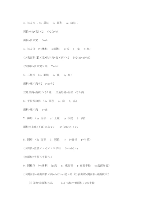 2023年小升初数学知识点归纳重点归纳.docx