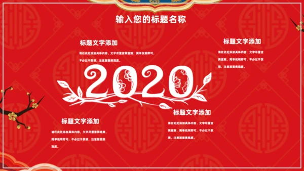 欢度除夕喜迎新年通用PPT模板