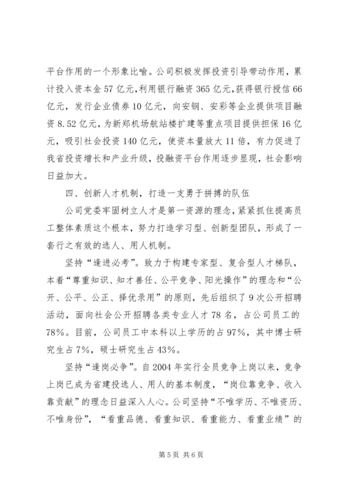 企业党建先进材料.docx