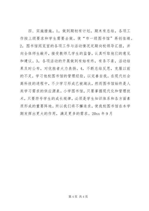 校图书馆20XX工作计划.docx