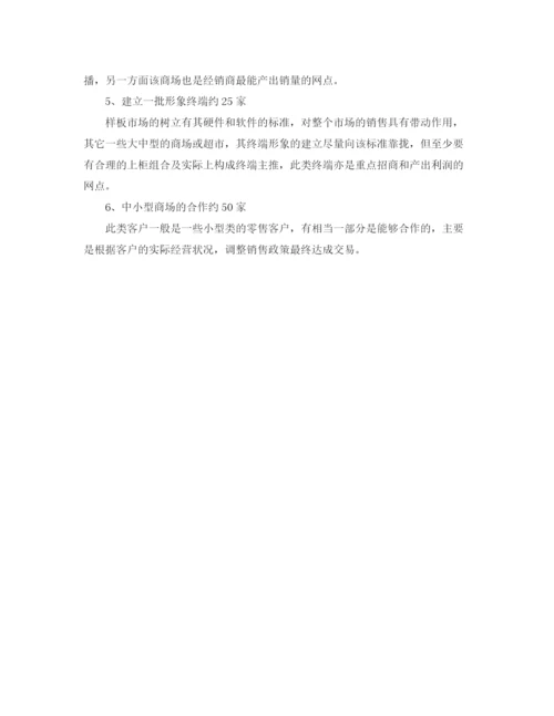 精编之市场营销计划表范文.docx