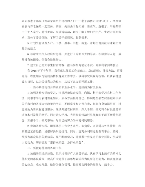 精编之村主任助理工作规划范本.docx