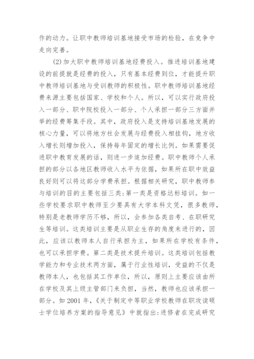 高中教师教育论文.docx