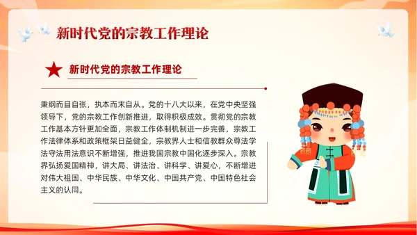 红色简约民族宗教政策PPT模板宣传PPT动态PPT