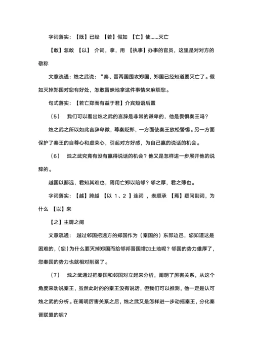 烛之武退秦师教案