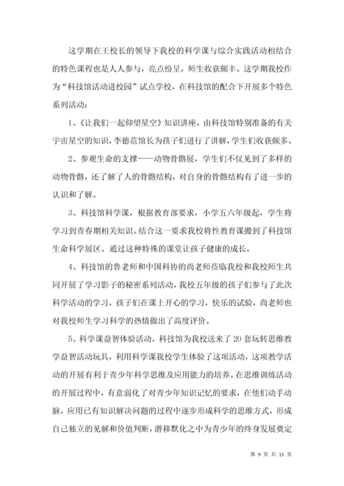 小学科学教师研修总结.docx