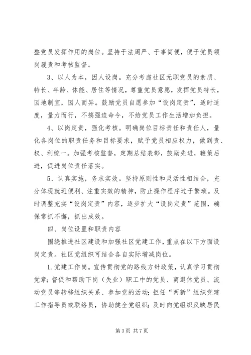 无职党员设岗实施意见.docx