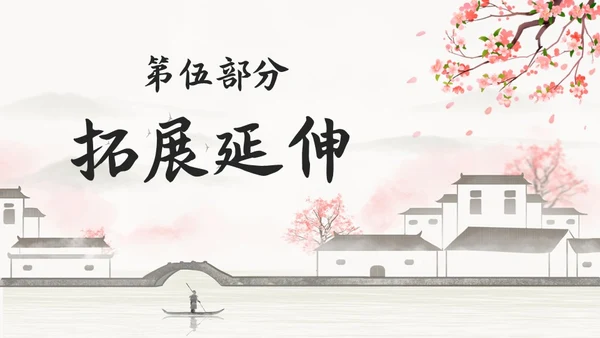 黑白古风人教版八年级语文题破山寺后禅院课件PPT模板语文课件