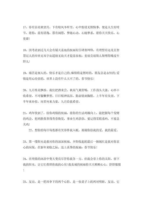友情长久简短独特祝福语