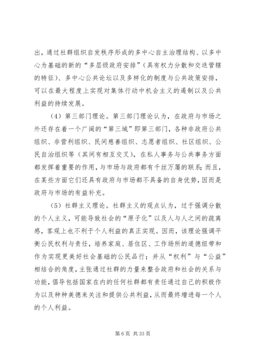 公共管理的发展方向：公共事务治理的合作主义模式.docx