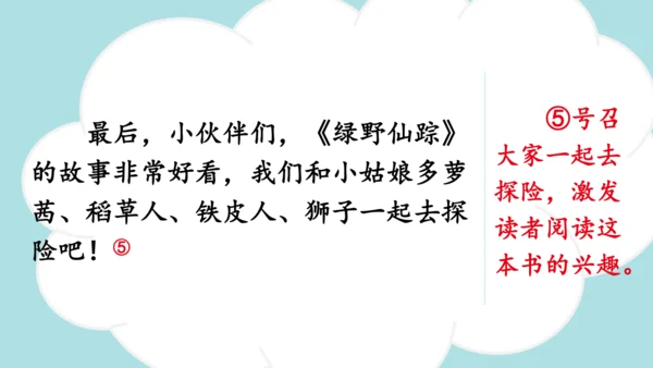 统编版语文五年级上册 第八单元  习作：推荐一本书   课件