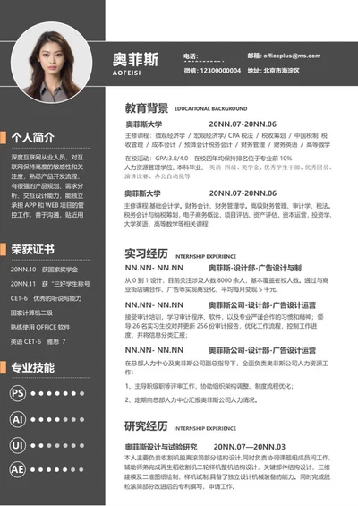 小清新黑白双色简历word模板