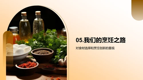 厨艺之旅