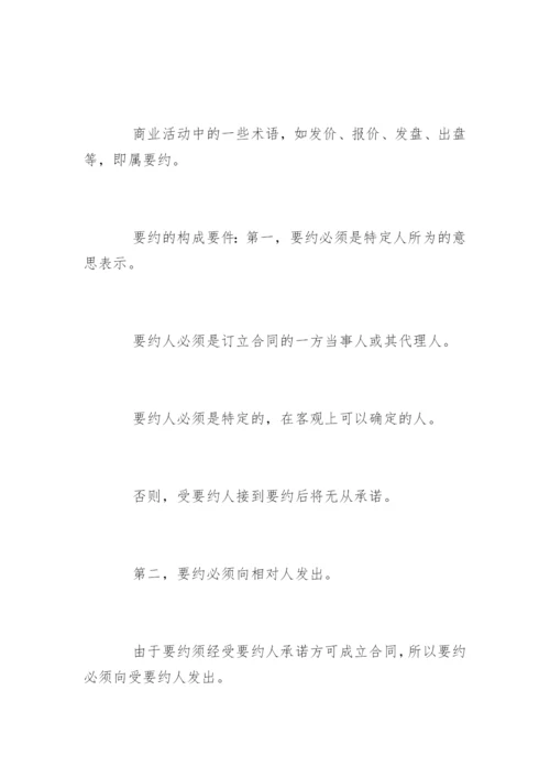 合同法案例论文.docx