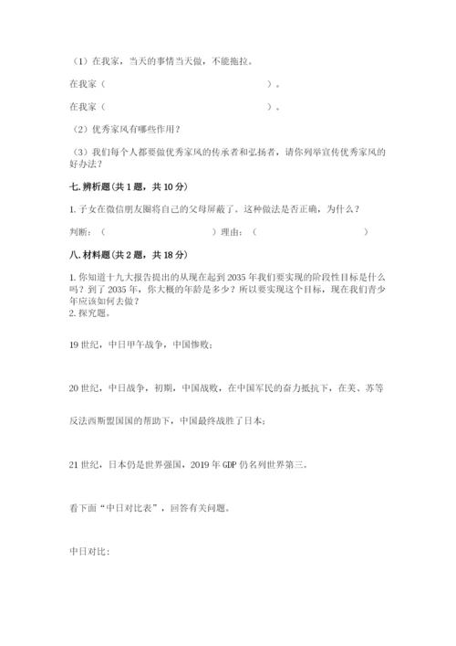 部编版五年级下册道德与法治期末测试卷含答案【能力提升】.docx