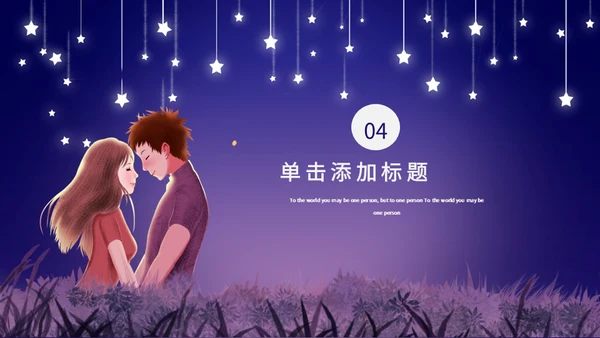 214情人节月亮船通用PPT模板