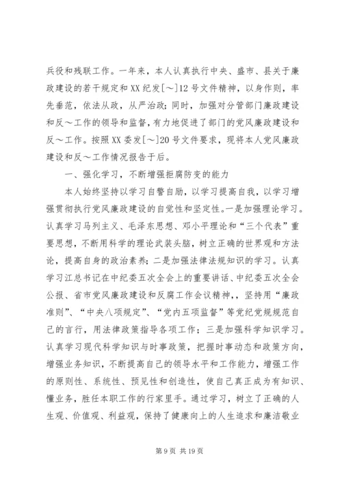 第一篇：副县长党风廉政建设自查报告.docx