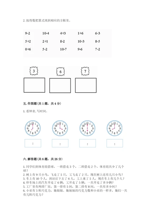 2022人教版一年级上册数学期末考试试卷加答案.docx