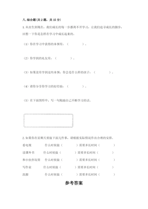 部编版三年级上册道德与法治期末测试卷（能力提升）.docx