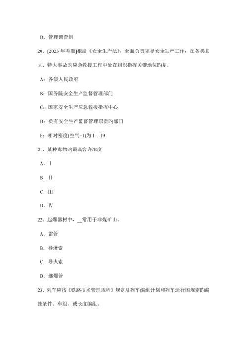 2023年注册安全工程师案例分析事故隐患考试试题.docx