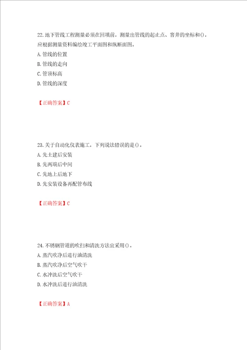 二级建造师机电工程考试试题模拟训练含答案7