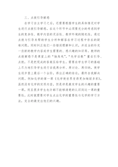 导学案化学教育的论文.docx