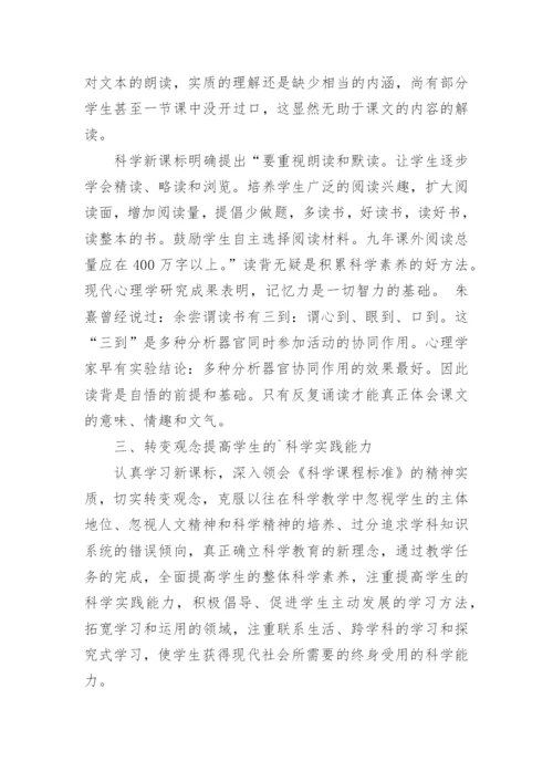 小学科学新教材培训心得.docx