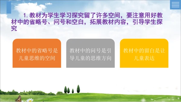 部编道德与法治整体解读及三上教材分析