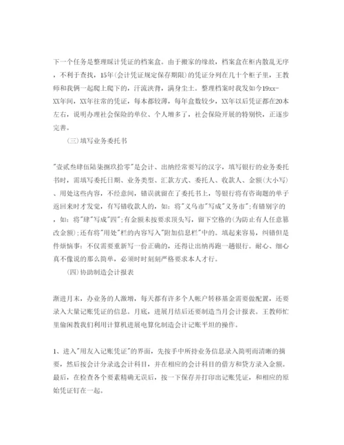 精编年社保局实习参考心得体会参考范文5篇.docx