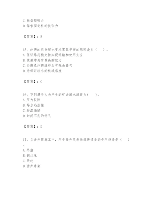 2024年一级建造师之一建矿业工程实务题库含答案（实用）.docx