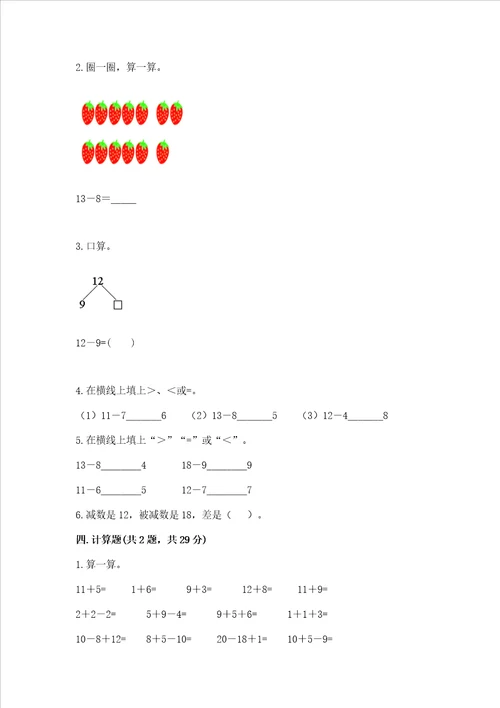 沪教版一年级上册数学第三单元20以内的数及其加减法测试卷审定版