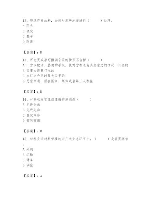 2024年材料员之材料员专业管理实务题库含完整答案（典优）.docx