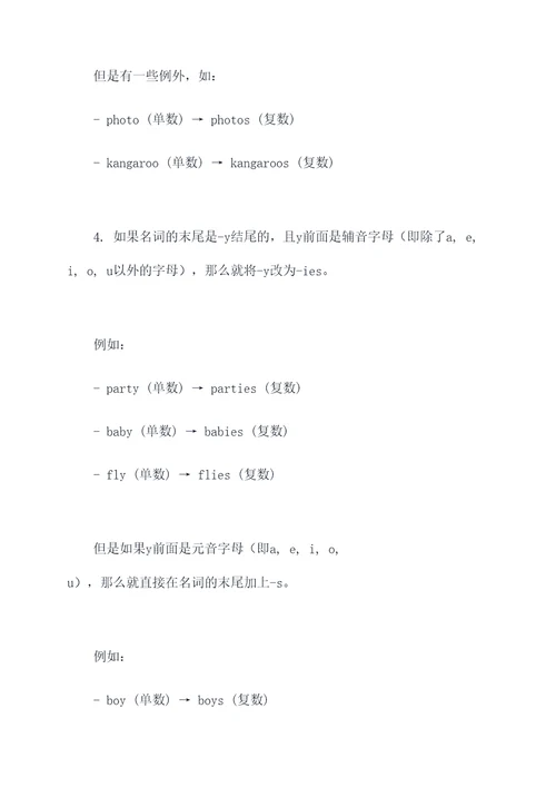 名词变复数知识点总结