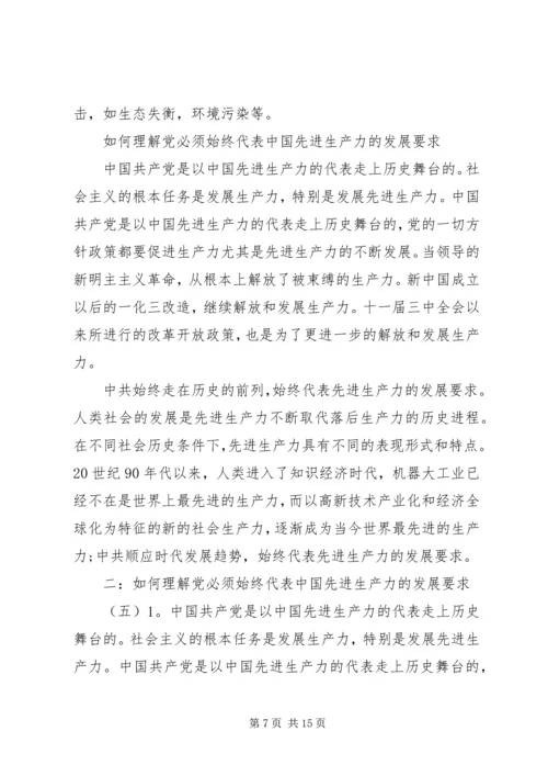 党的思想路线的核心.docx