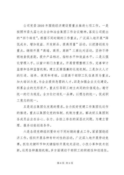 在轧一集团公司首届七次职代会闭幕会.docx