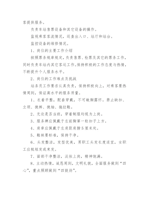 地铁站长工作岗位职责.docx