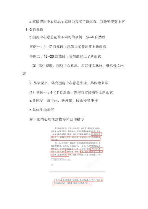 六年级语文上册5单元大单元教学设计+作业设计.docx