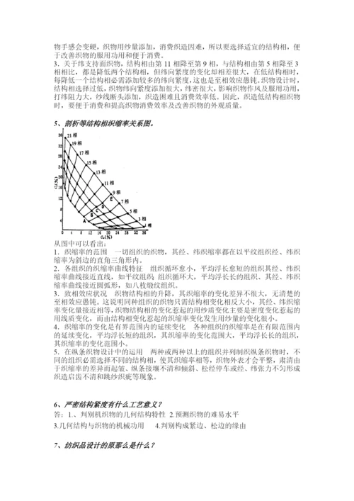 纺织品设计复习题1.docx