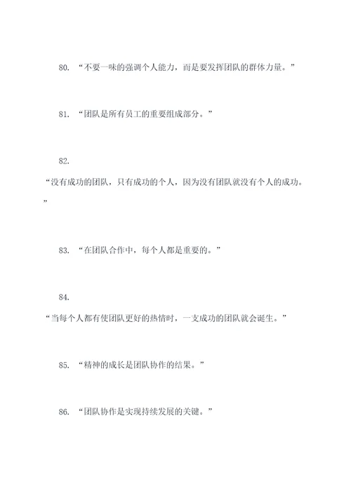 团队激励精神的名言名句