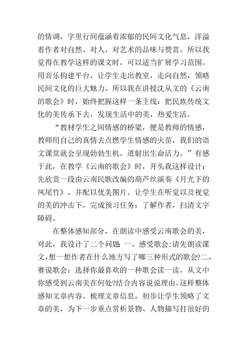 云南的歌会教学反思