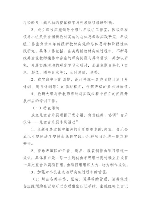幼儿园课程管理制度.docx