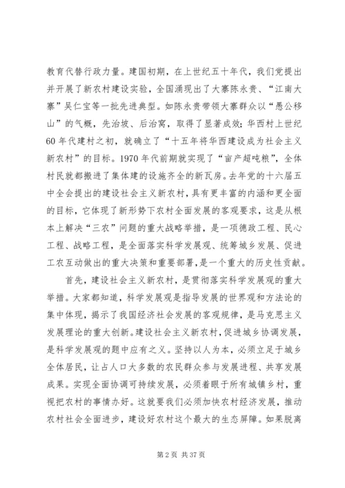 县新农村建设动员暨农村干部培训大会上的讲话.docx