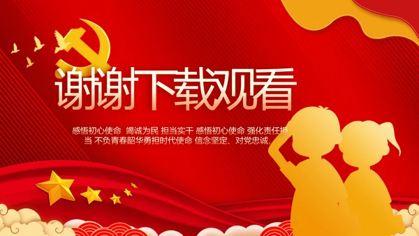 红色大气小学生入党宣誓入党誓词PPT